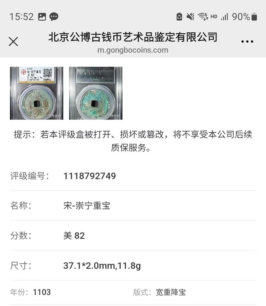 崇宁重宝