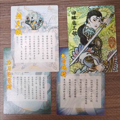 趣卡卡拍No.17期（无佣金免手续费，分享成交有奖） 【粗闪】昆仑万象 -卢艺丰粗闪特卡-刘关张+九首鸡精+琵琶精+回眸扈三娘（1套4张）