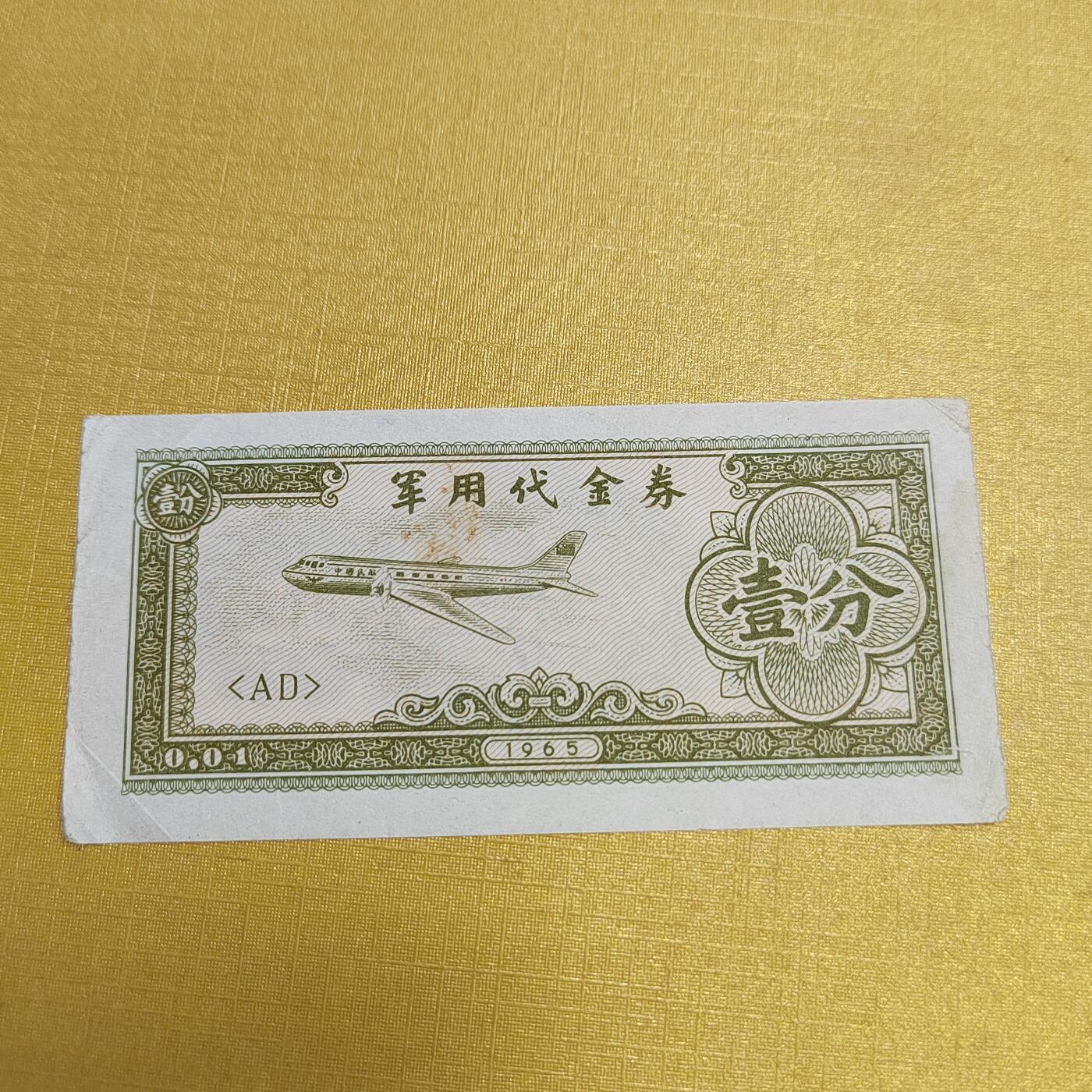 PCAI钱币13-544  钱币小专场 代金券壹分