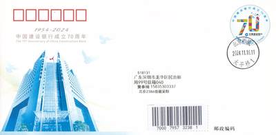 10月16日（周四）20:00国内封片专场 - 2024中国大陆JF《中国建设银行成立70周年》现址地原地首日平寄国内 一套一枚 吴刚作品