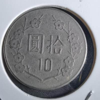 沼泽如烟--第870场 - 民国七十年十元
