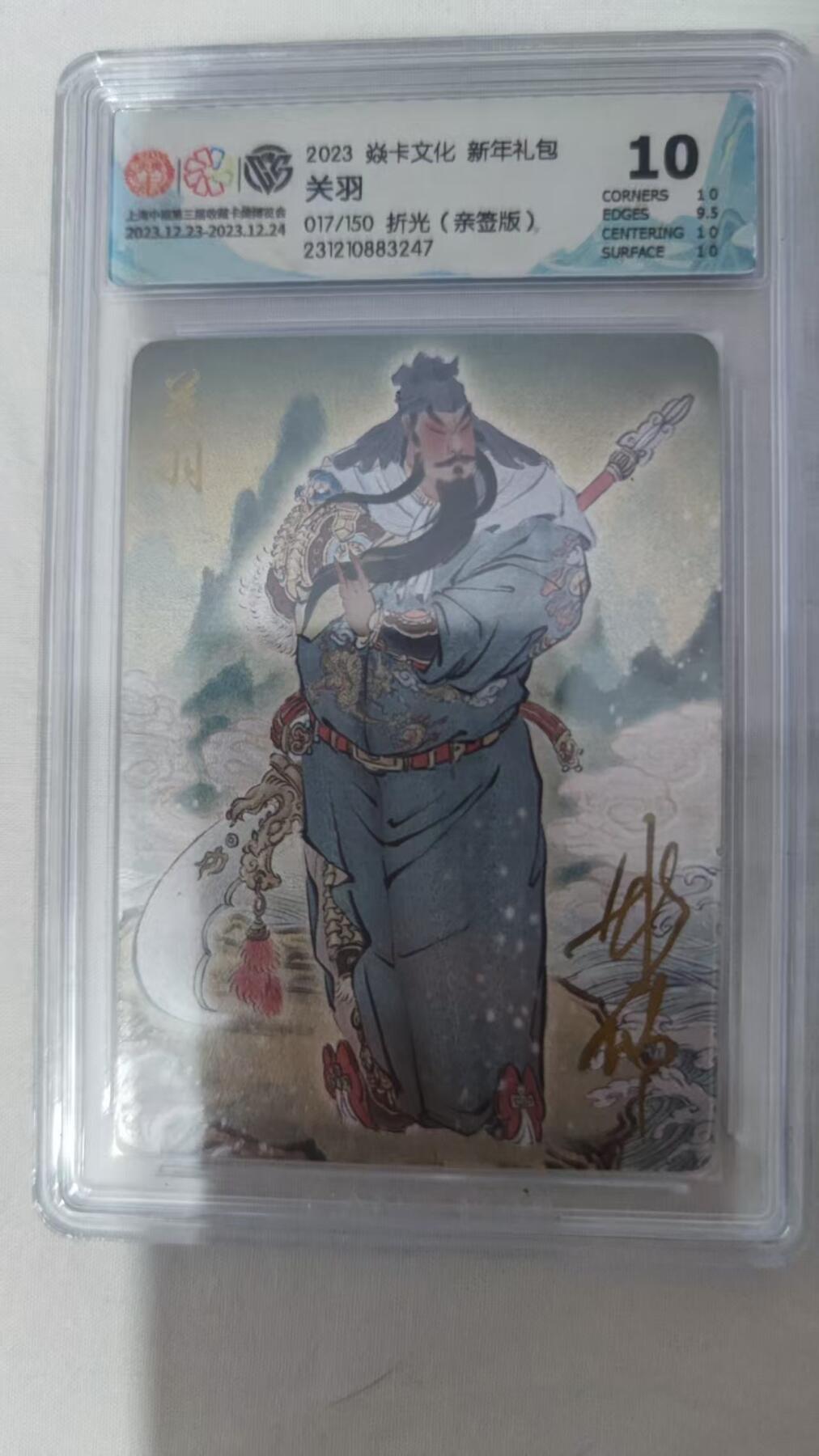 阳大大卡牌拍卖第75期（持续收拍品，周六晚上九点截拍，进群福利早知道）