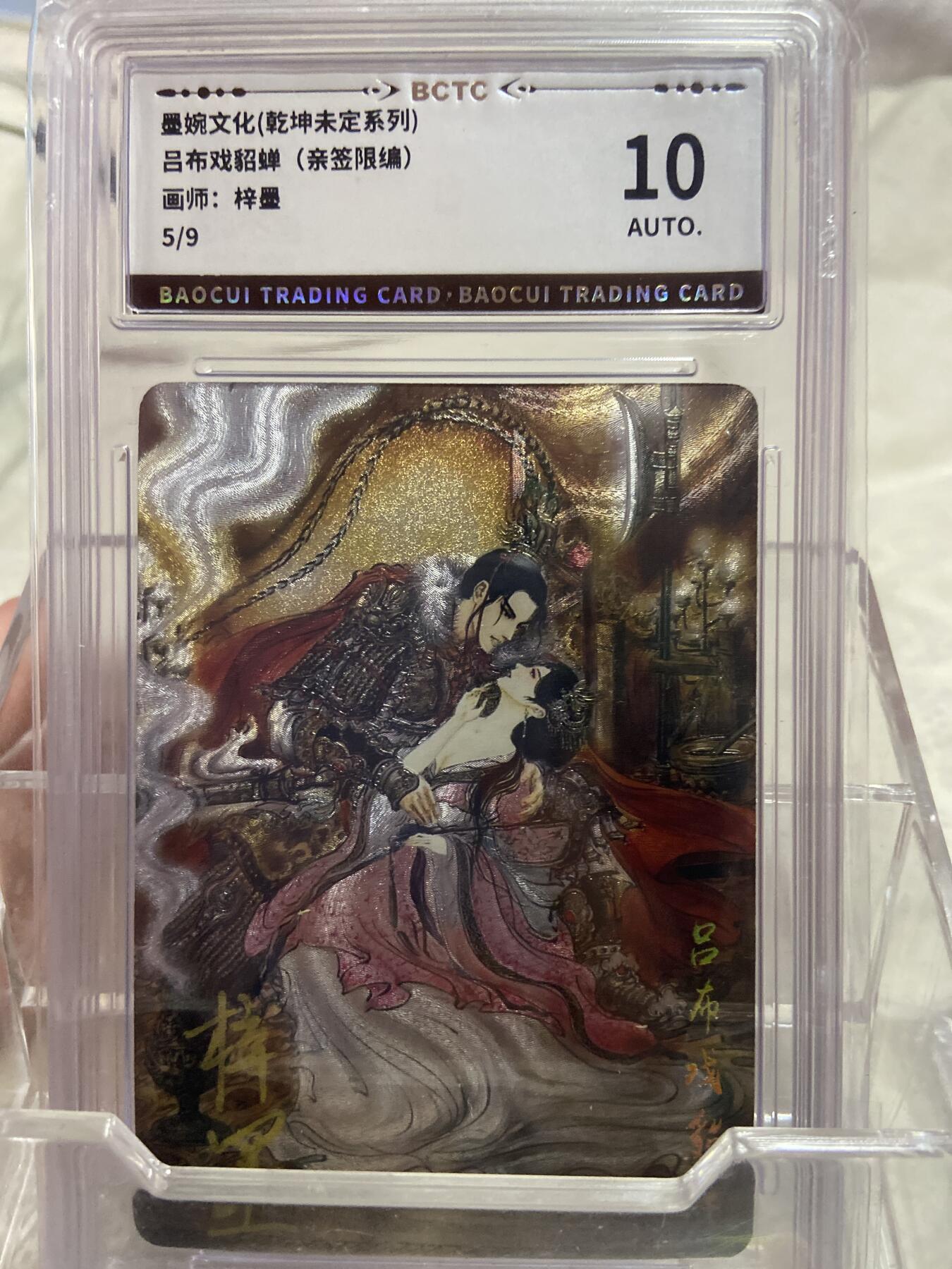 阳大大卡牌拍卖第75期（持续收拍品，周六晚上九点截拍，进群福利早知道）