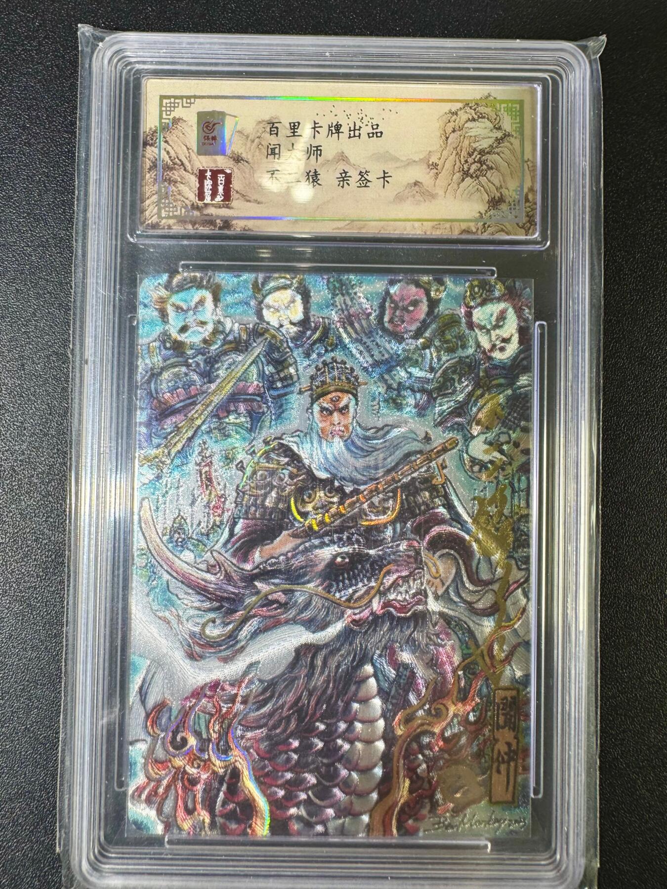 NO.12 好又多金牌大场，金戈铁马+美女如云，每周一站式配齐，方便凑单！（周6晚6点半截拍，卖家送拍0抽成！） 【6/80编亲签】百里 不二猿亲签 闻太师 粗闪