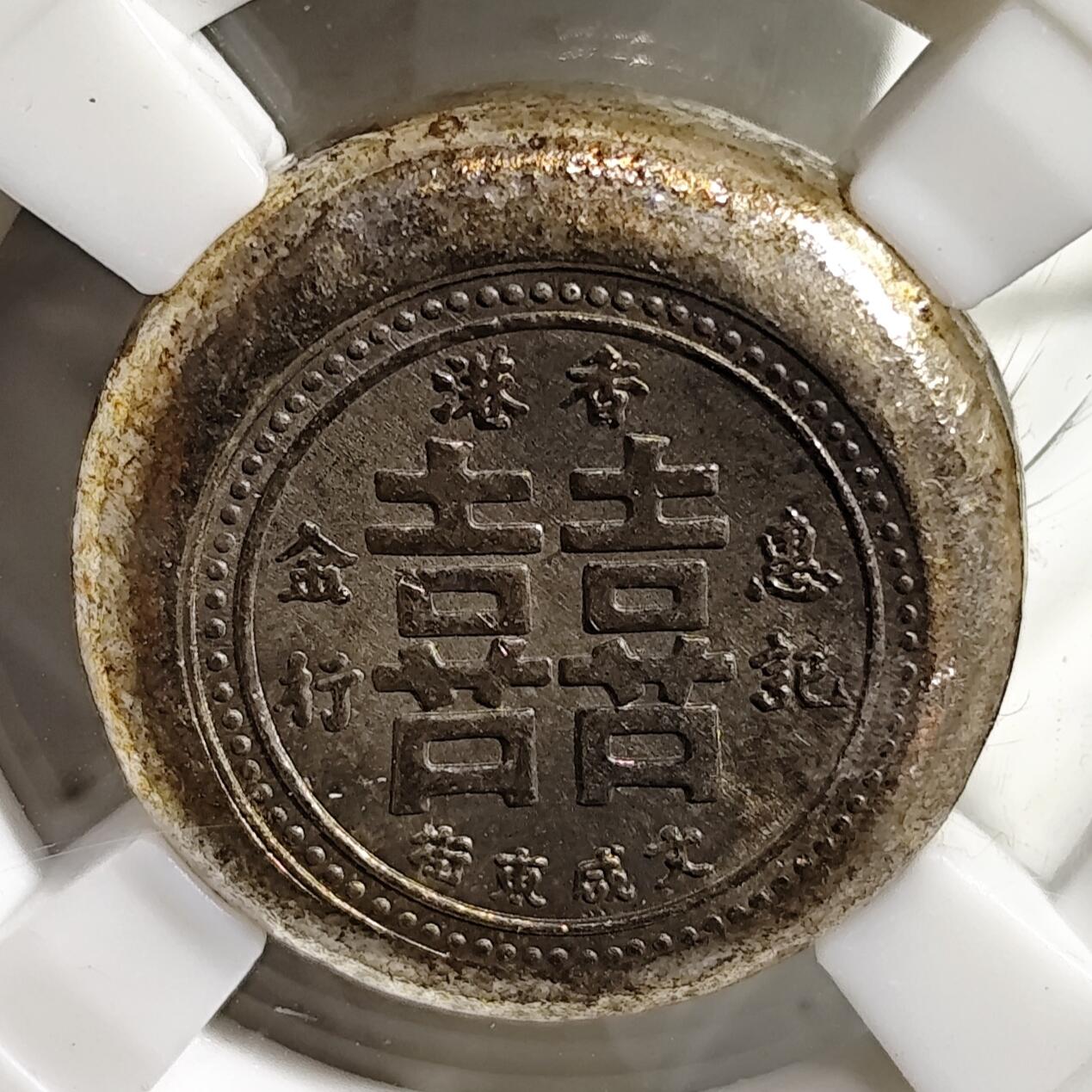 希腊罗马丝路打制币化石【中外钱币放漏】专场！陆小鱼的钱币仓，限时拍卖第080场