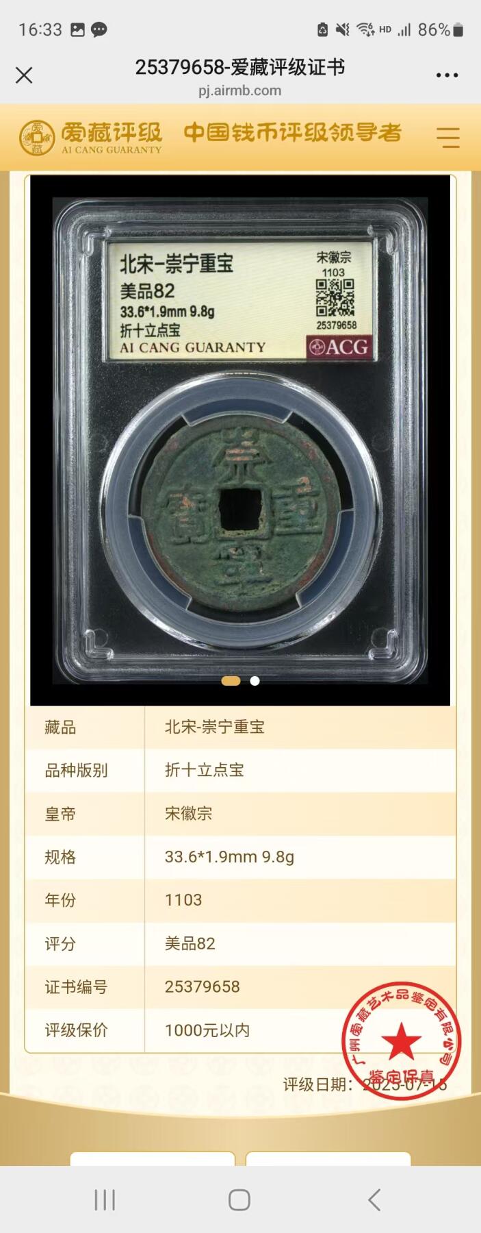 崇宁重宝 崇宁重宝-立点宝