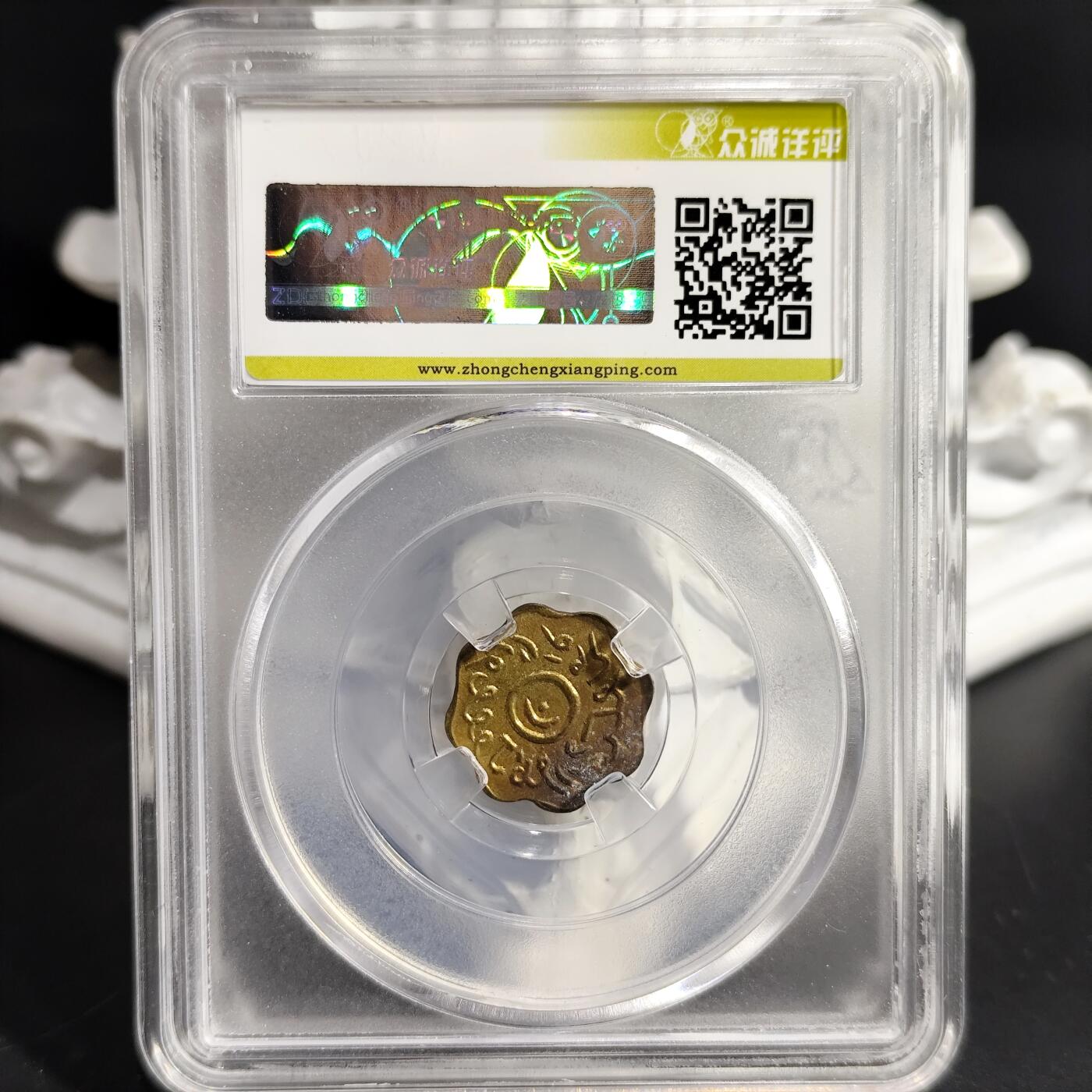 希腊罗马丝路打制币化石【中外钱币放漏】专场！陆小鱼的钱币仓，限时拍卖第080场 印度 清真寺珠宝商代用币