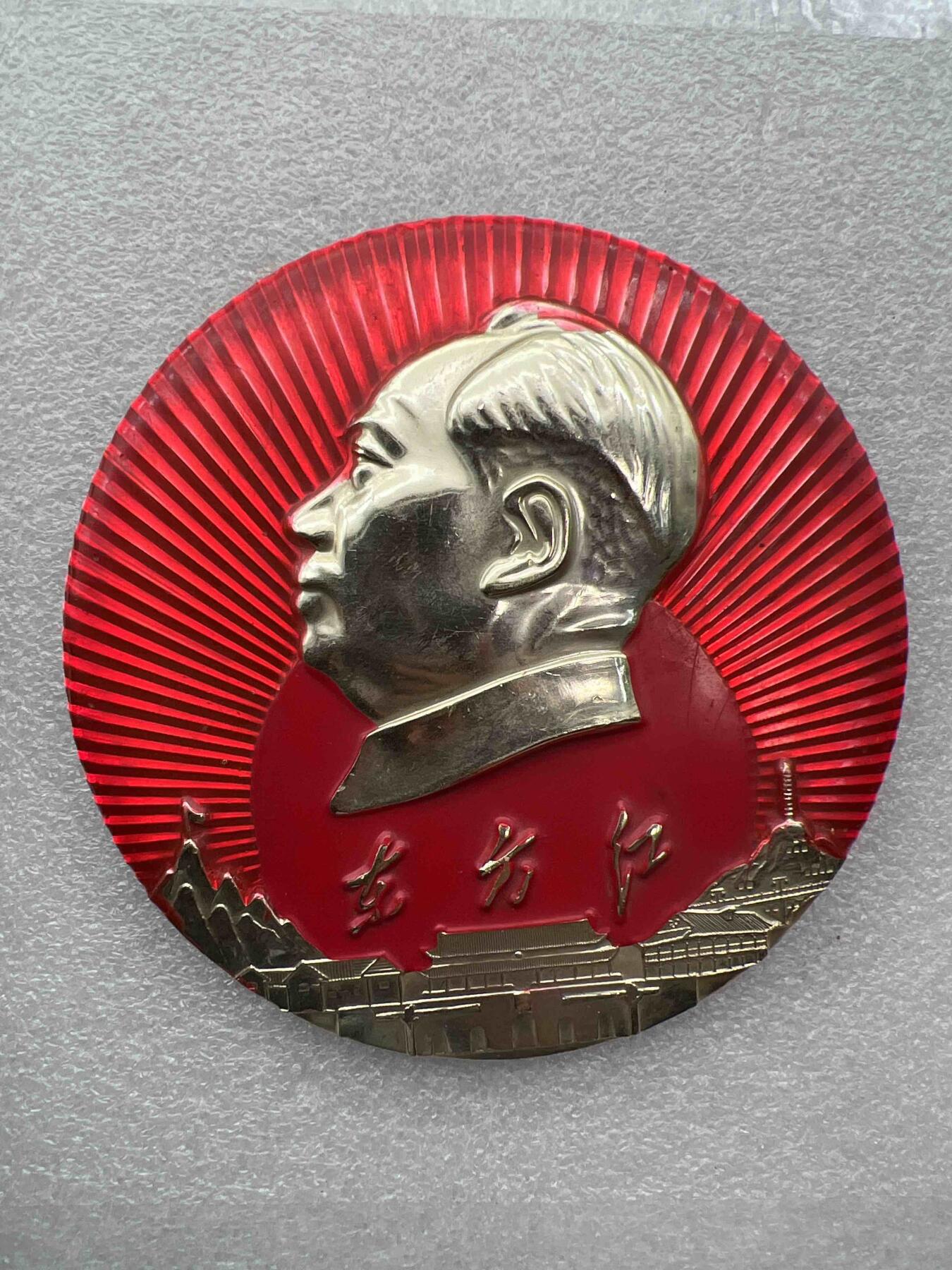 真品像章、纪念章、红色书籍 真品像章、纪念章、直径10.9厘米