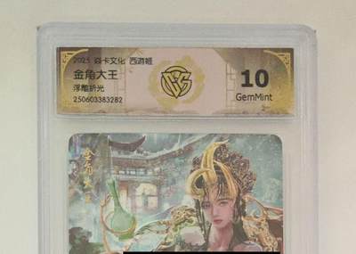 秋萤阁第25期 (10月15日周三晚上22点截拍，欢迎竞拍)  - 焱卡西游姬 金角大王 浮雕折光 10G