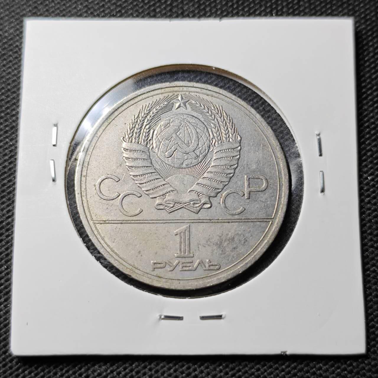 KK钱币收藏小铺 第354场 2月预留时间 周末发货  苏联1卢布纪念币