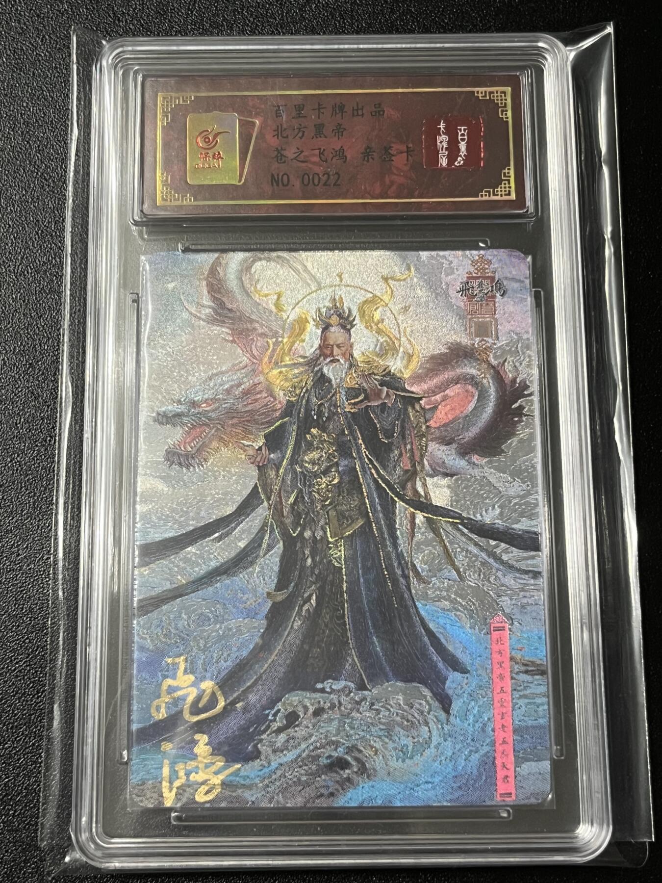 跨世纪的玩卡者们第3期（本期主打百里飞鸿水浒2，山海经，王涌喆西游）