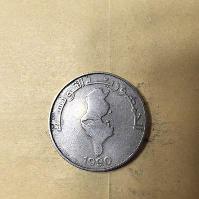 泡泡币外币第七场可代拍15038385335微信 1990年突尼斯1元