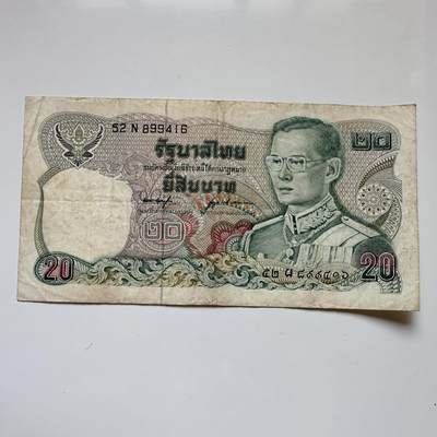 🌹外币初藏🌹🐯2025年第114场  每周二四六晚8️⃣点 接代拍 - 泰国1981版20泰铢