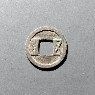 PCAI钱币14-545  钱币小专场 - 隋朝五铢