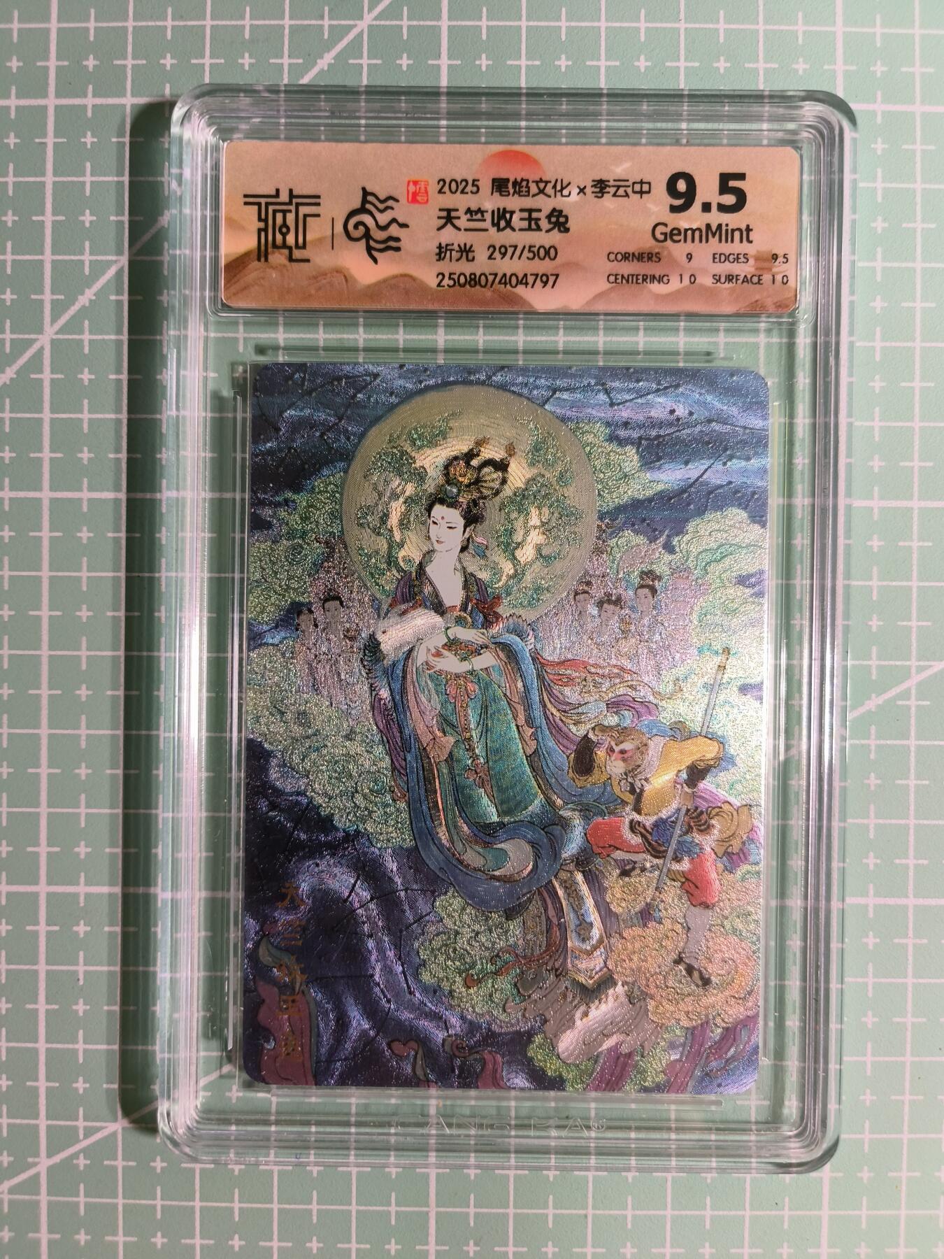 C先生卡牌 第14期 《神州百花谱》《Art系列》《人间传》持续收拍品中... 【限编折光】尾焰文化×李云中 297/500编《天竺收玉兔》9.5分