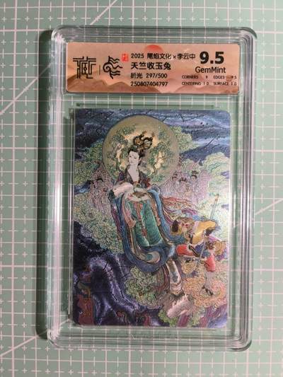 C先生卡牌 第14期 《神州百花谱》《Art系列》《人间传》持续收拍品中... - 【限编折光】尾焰文化×李云中 297/500编《天竺收玉兔》9.5分