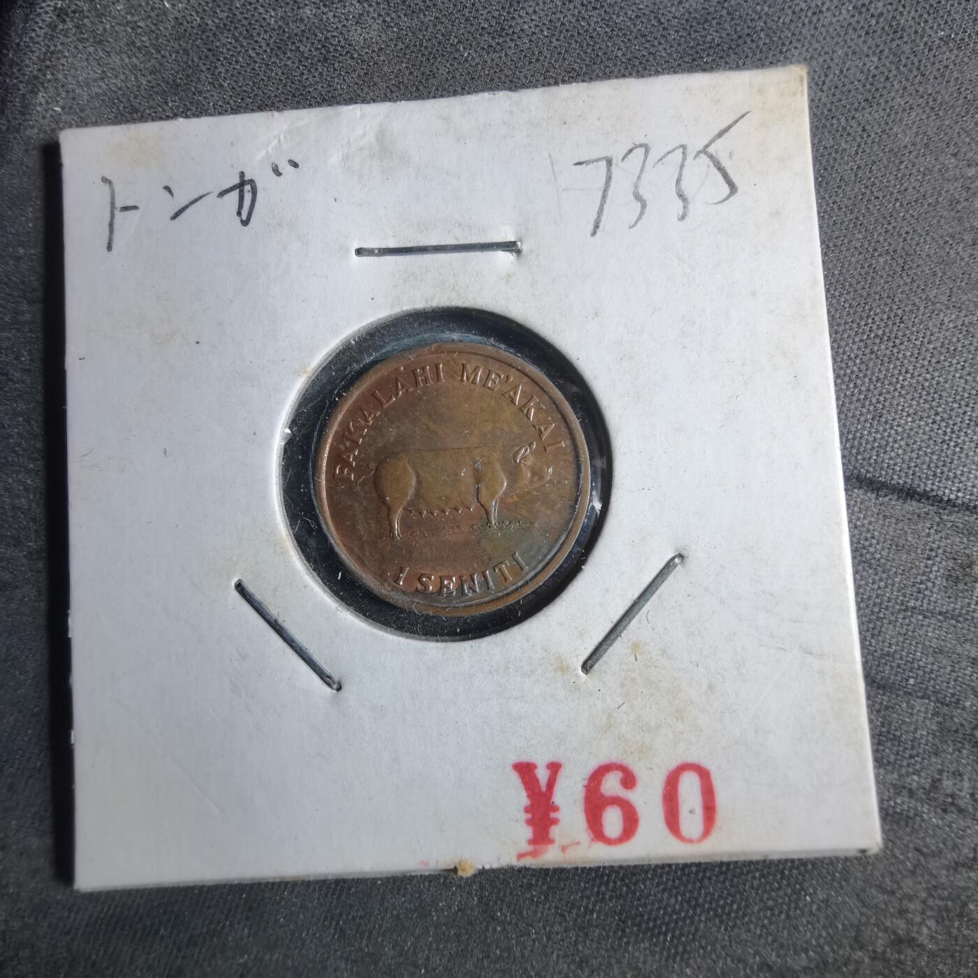 沼泽如烟--第873场 汤加1975年一分