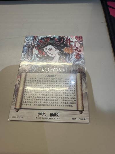 秋萤阁第26期 (10月16日周四晚上22点截拍，欢迎竞拍)  - 【限编】卡德曼 不二猿 斗姆元君 011/036