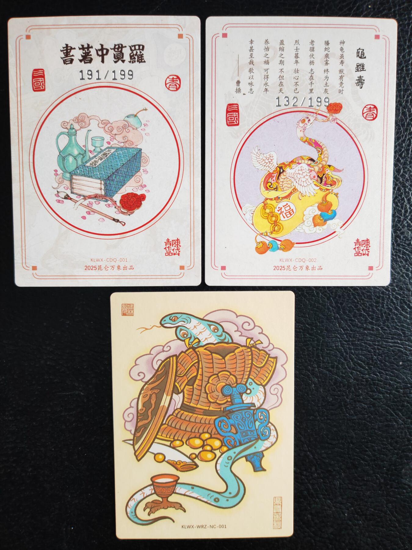 阳大大卡牌拍卖第77期（持续收拍品，周五晚上九点截拍，进群福利早知道） 昆仑万象 陈岱青 曹操故事6张➕藩王等6张 一套集齐