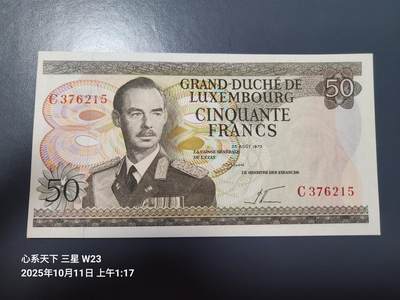 10月12号晚上8点 外国纸币自动截拍第41场 - 卢森堡1972年50法郎  全新