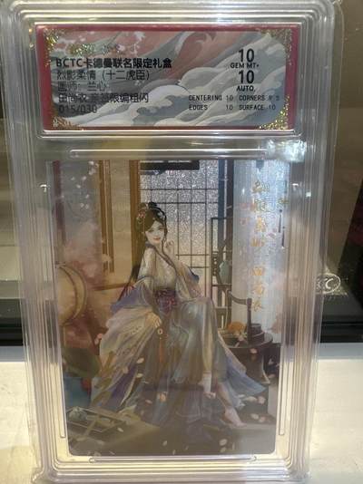秋萤阁第26期 (10月16日周四晚上22点截拍，欢迎竞拍)  - 【亲签】卡德曼 烈影柔情 十二虎臣 画师：兰心 田尚衣 亲签限编粗闪 015/030 双十