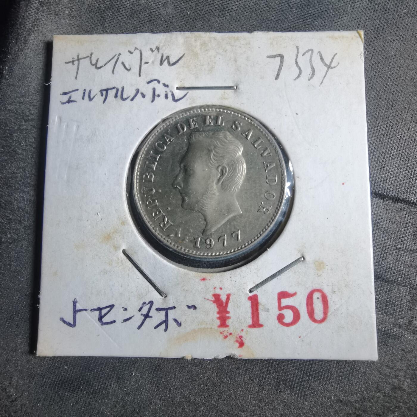 沼泽如烟--第873场 萨尔瓦多1977年五分