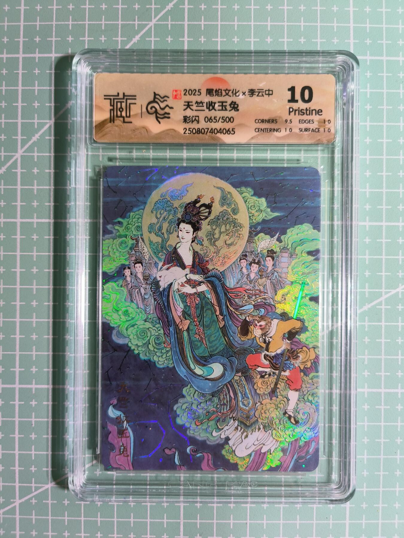 C先生卡牌 第14期 《神州百花谱》《Art系列》《人间传》持续收拍品中... 【限编彩闪】尾焰文化×李云中 065/500编《天竺收玉兔》10P
