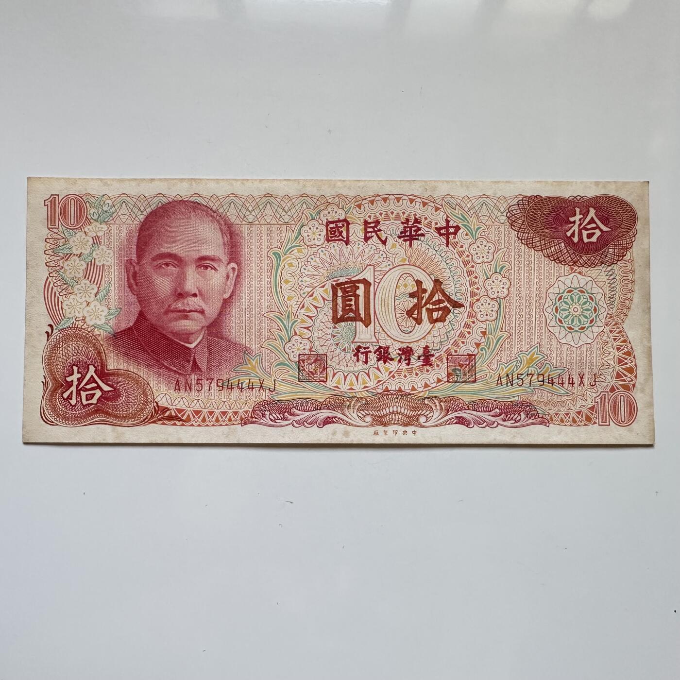 🌹外币初藏🌹🐯2025年第114场  每周二四六晚8️⃣点 接代拍 民国65年¥10 a