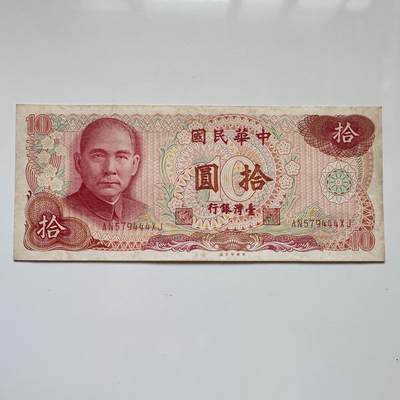 🌹外币初藏🌹🐯2025年第114场  每周二四六晚8️⃣点 接代拍 - 民国65年¥10 a