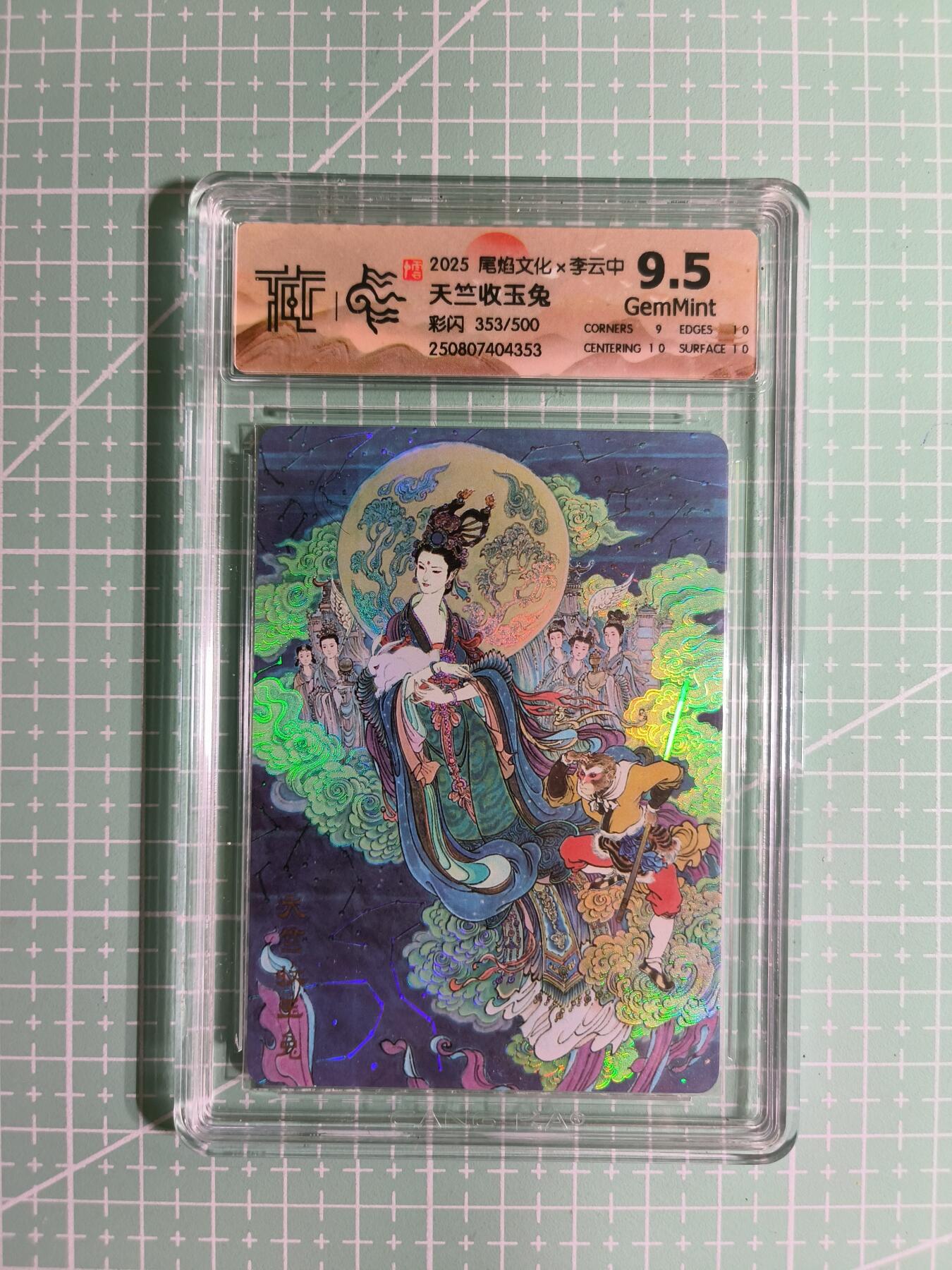 C先生卡牌 第14期 《神州百花谱》《Art系列》《人间传》持续收拍品中... 【限编彩闪】尾焰文化×李云中 353/500编《天竺收玉兔》9.5分