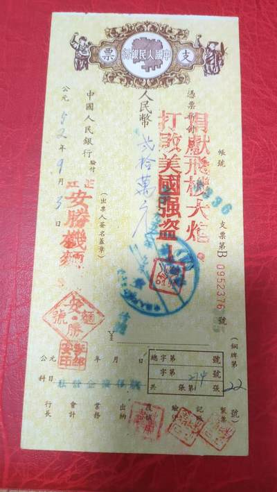 抗美援朝珍贵票证 - 抗美援朝珍贵票证