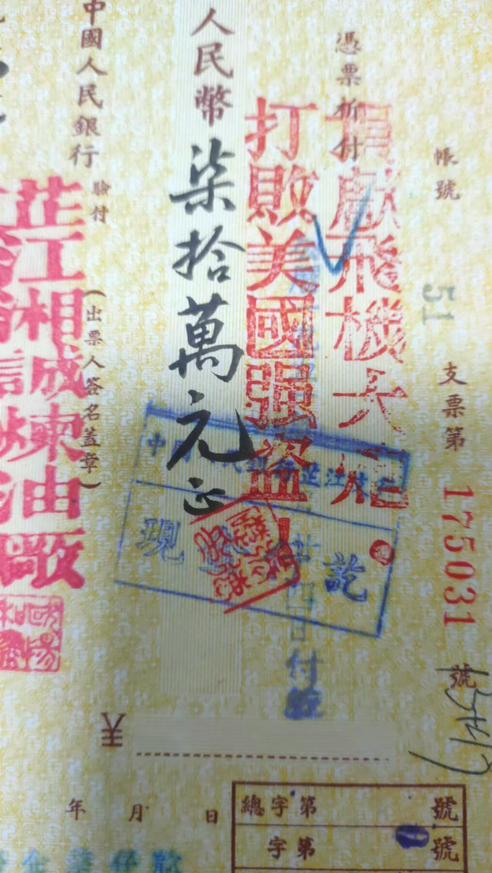 抗美援朝红色票证
