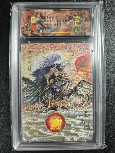 天玑星卡拍第128期《10.13周一截拍》持续收拍收评中 满赠卡需备注 - 【亲签卡】百里卡牌 苍之飞鸿 山海经系列 蚩尤觉醒 0066 冷烫粗闪 保粹专属标