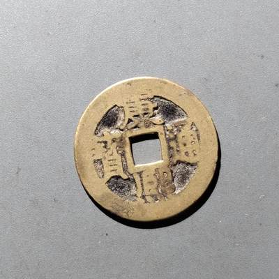 PCAI钱币14-545  钱币小专场 - 康熙通宝