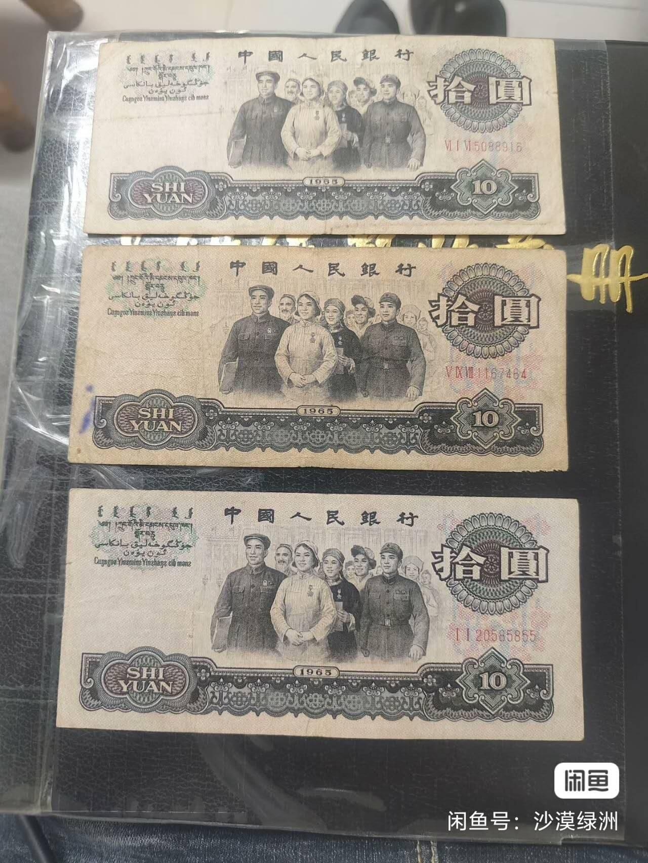 大团结好品10张，580包快递 感兴趣的话点“我想要”和我私聊吧～