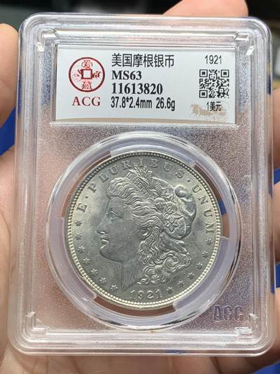 《竞宝斋》第427场 周日，周一  2场连拍 （全场包邮） - 爱藏 MS63 美国 1921年 摩根1美元银币