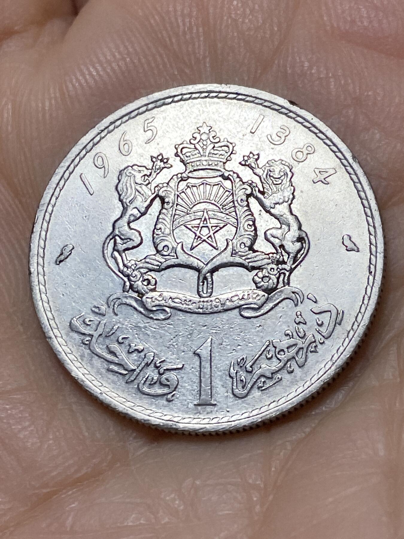 2025年第一百零九场(总第一百三十五场）外国好品散币(免佣金) 摩洛哥🇲🇦1965年1迪拉姆(哈桑二世第一版首发年)
