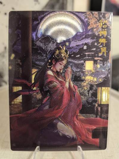 丫丫卡拍第10期（10月13日21点截止） - 【限编】卡有江湖《豆豆》貂蝉拜月