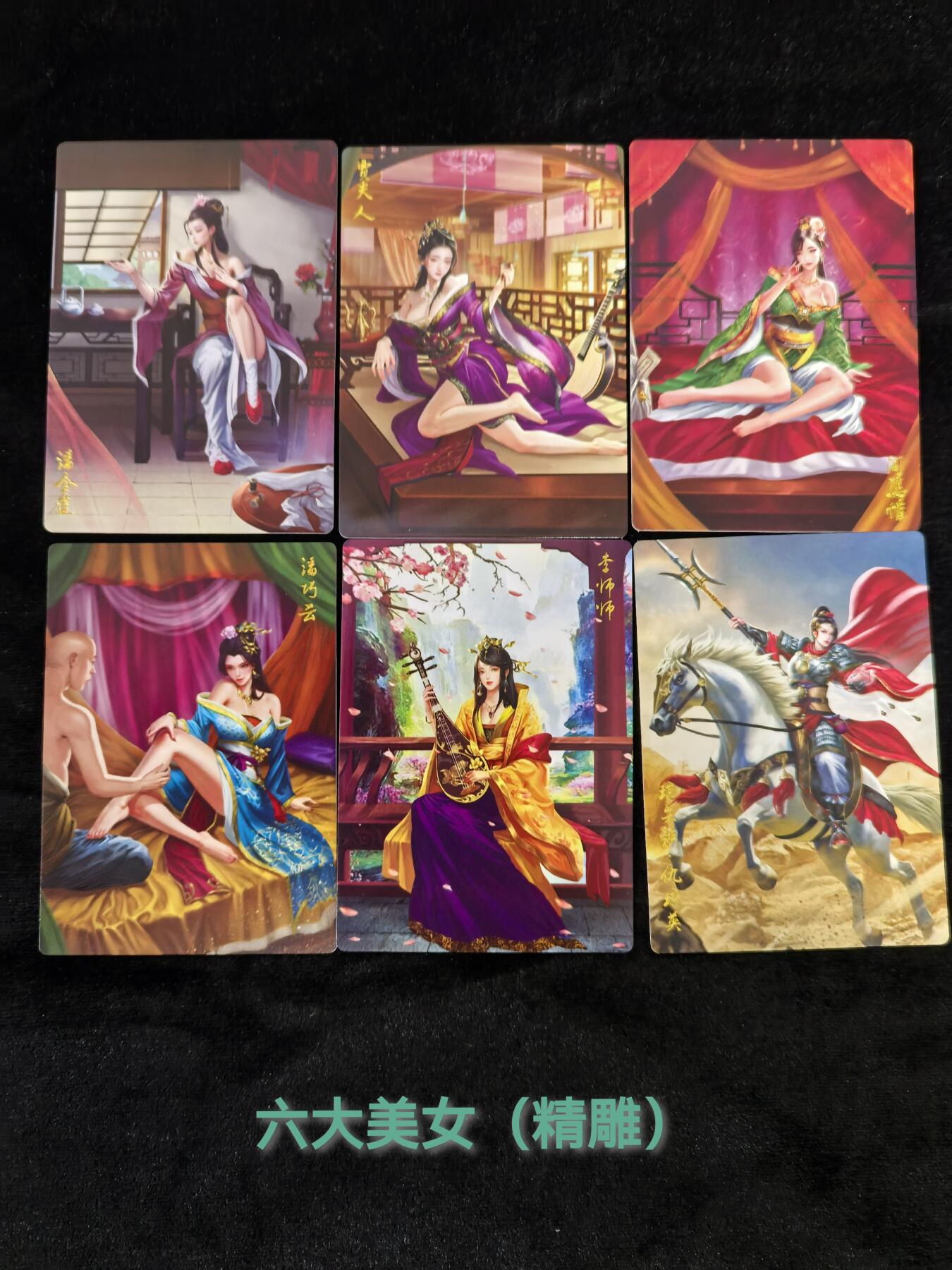 粤A卡牌第14期（10月19日22:00截拍）裸卡专场 【套卡】豪卡水浒六大美女 精雕工艺 一套