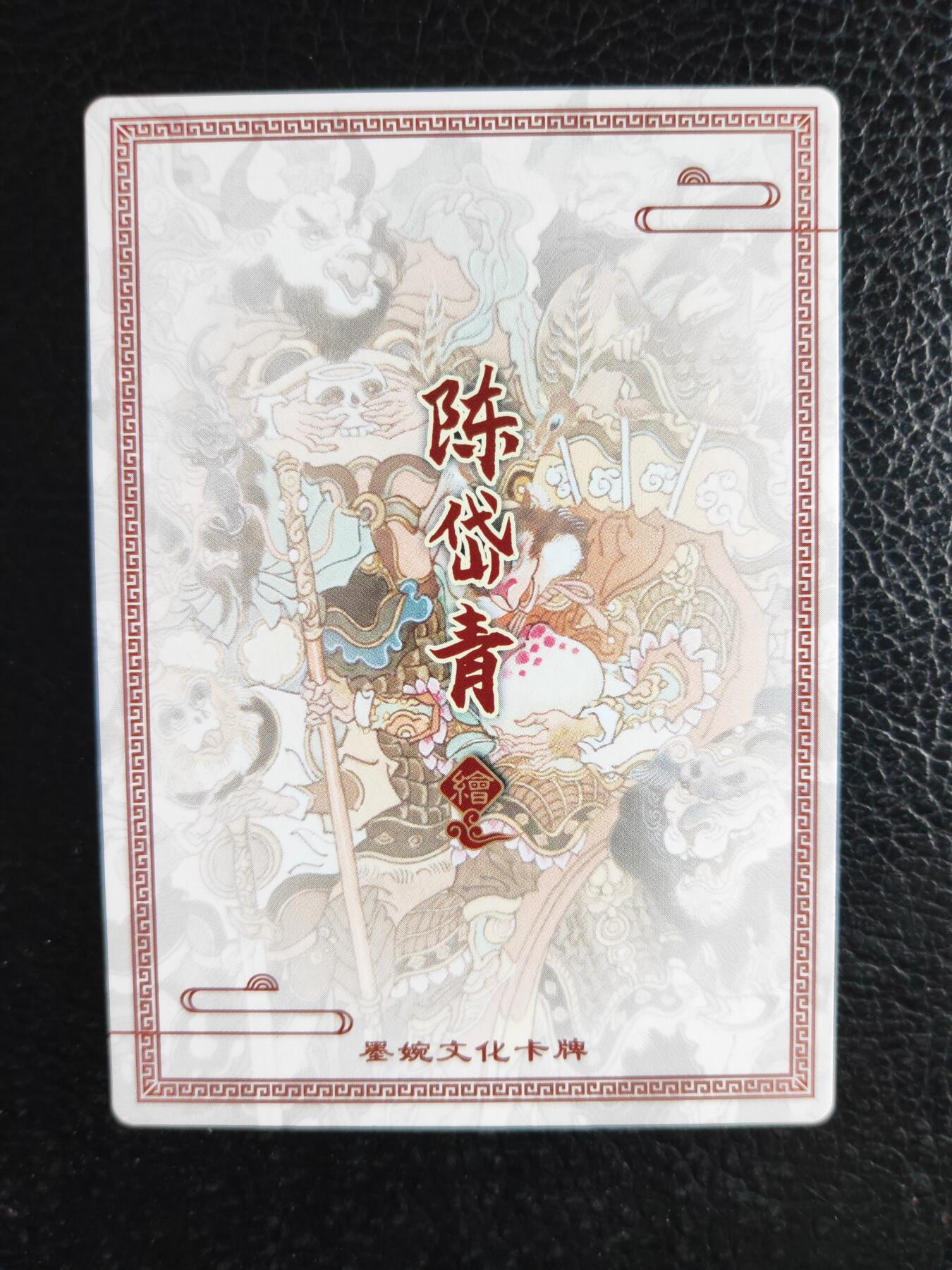 阳大大卡牌拍卖第77期（持续收拍品，周五晚上九点截拍，进群福利早知道） 墨婉文化 陈岱青 隐藏卡 七大圣