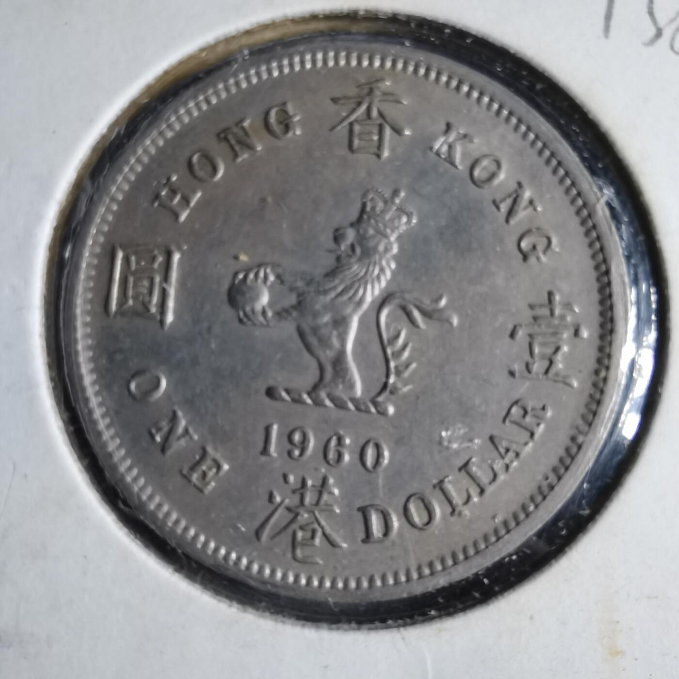 沼泽如烟--第873场 香港1960年一元