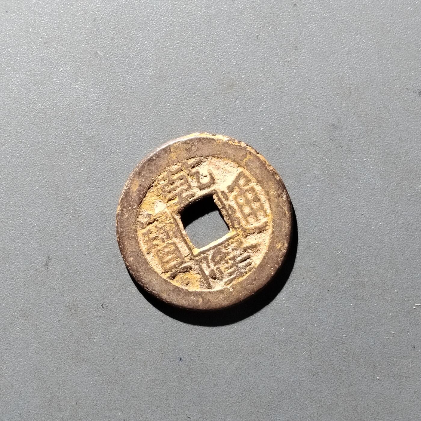 PCAI钱币14-545  钱币小专场 乾隆通宝
