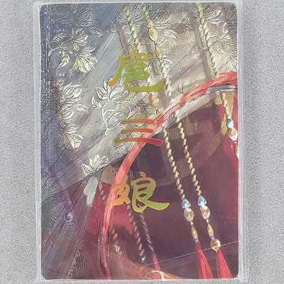 龙虎卡牌第五十九场（无佣金，满120包邮，周六晚上结拍，欢迎送拍） - 9拼普卡 燎原焱卡 刷子 人姬传 扈三娘一套