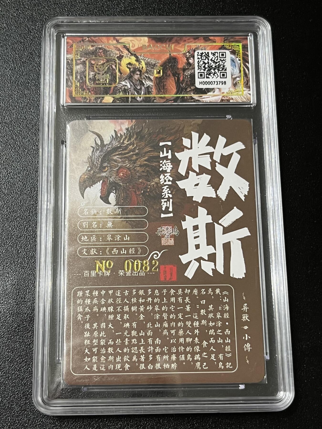 跨世纪的玩卡者们第3期（本期主打百里飞鸿水浒2，山海经，王涌喆西游）