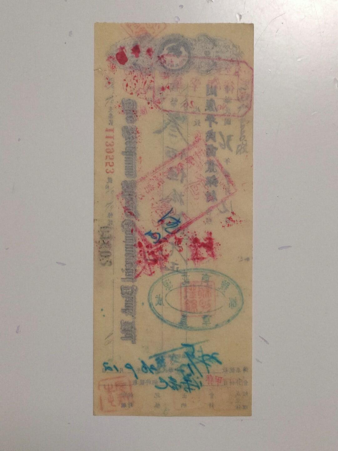 川康珍贵票证