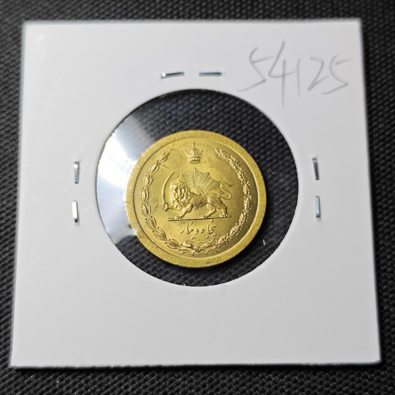 KK钱币收藏小铺 第354场 2月预留时间 周末发货  伊朗50第纳尔黄铜币 好品