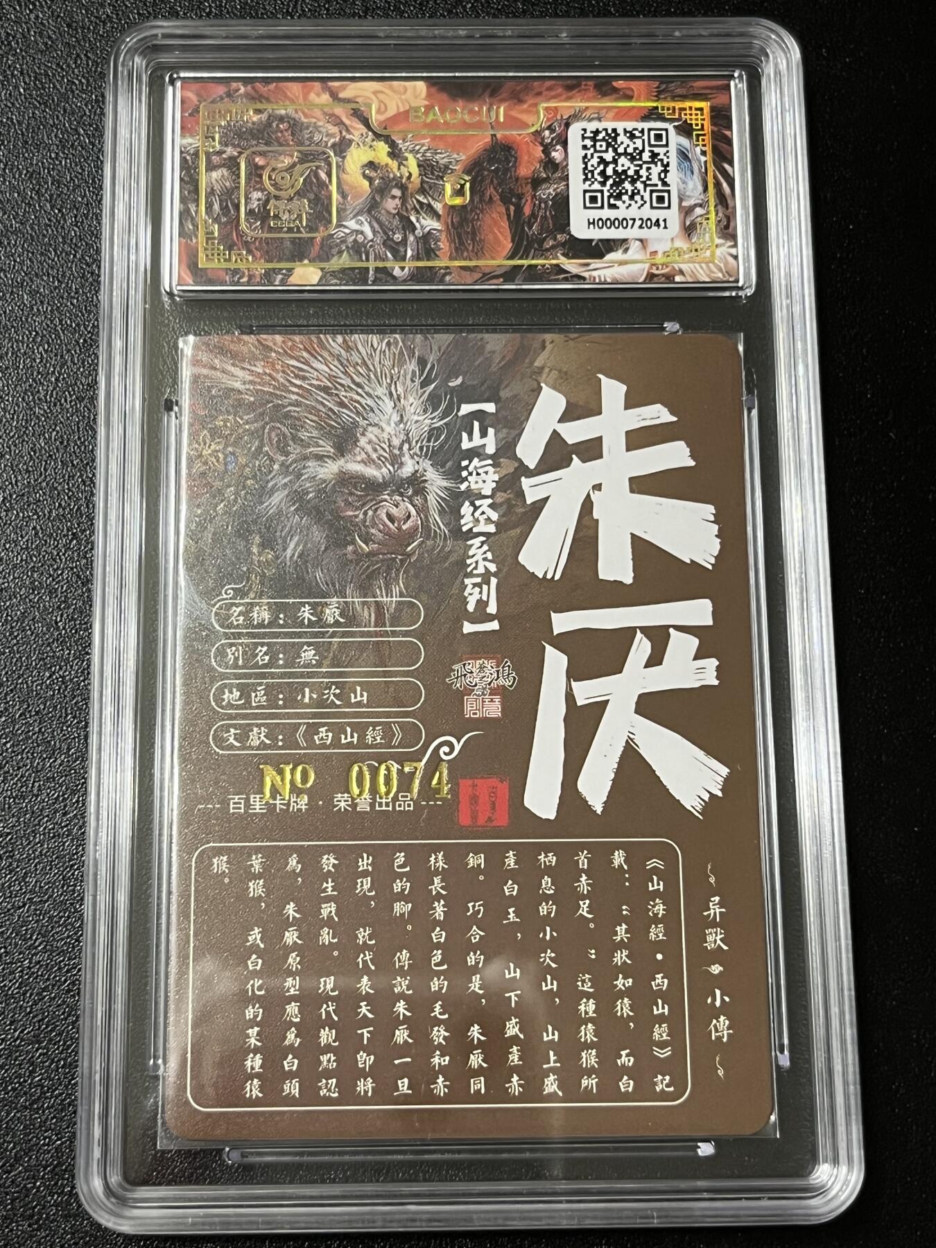 跨世纪的玩卡者们第3期（本期主打百里飞鸿水浒2，山海经，王涌喆西游）