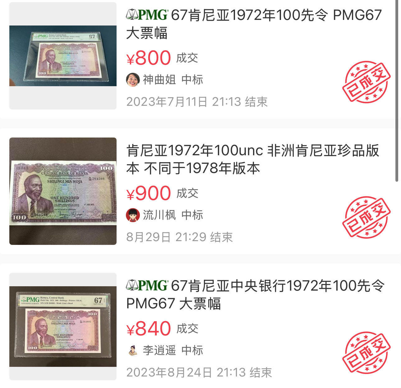 八十八场 肯尼亚1972年100先令，荧光漂亮，珍惜品种！