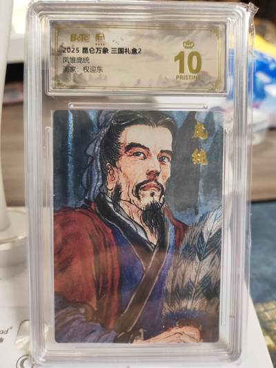 阳大大卡牌拍卖第75期（持续收拍品，周六晚上九点截拍，进群福利早知道） - 【爆金】昆仑万象 三国礼盒2 权迎东 凤雏庞统