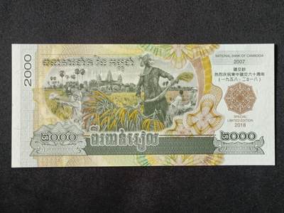 【游宝拍卖】乙巳蛇年80期  - 柬埔寨-2000瑞尔【柬中建交六十周年纪念钞 全新UNC】